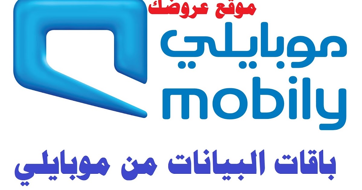 تفعيل شبكة موبايلي لمدة اسبوع